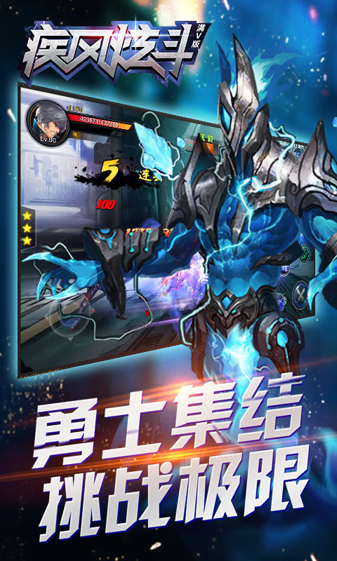 疾風炫斗滿V版