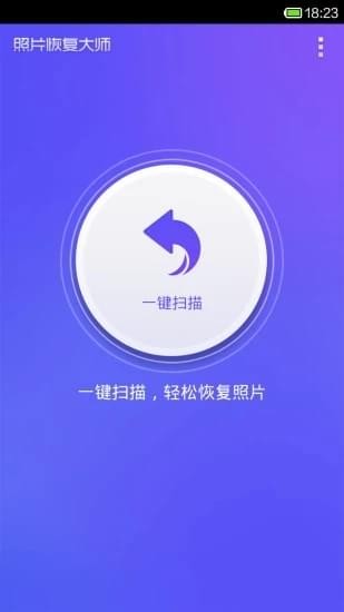 照片恢復(fù)寶