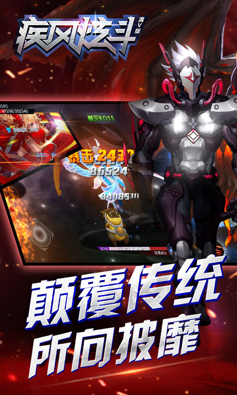 疾風炫斗滿V版