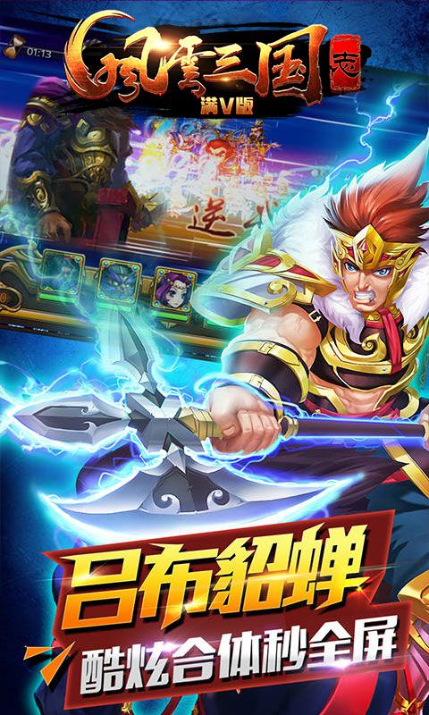 風云三國志滿V版