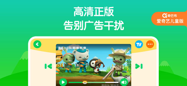 愛奇藝奇巴布