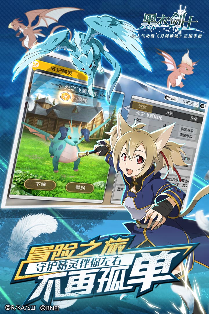 刀劍神域：黑衣劍士  九游版