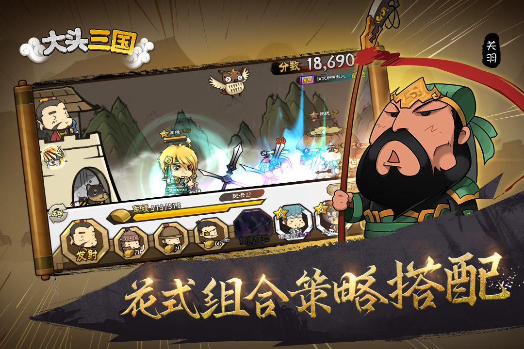 大头三国  九游版