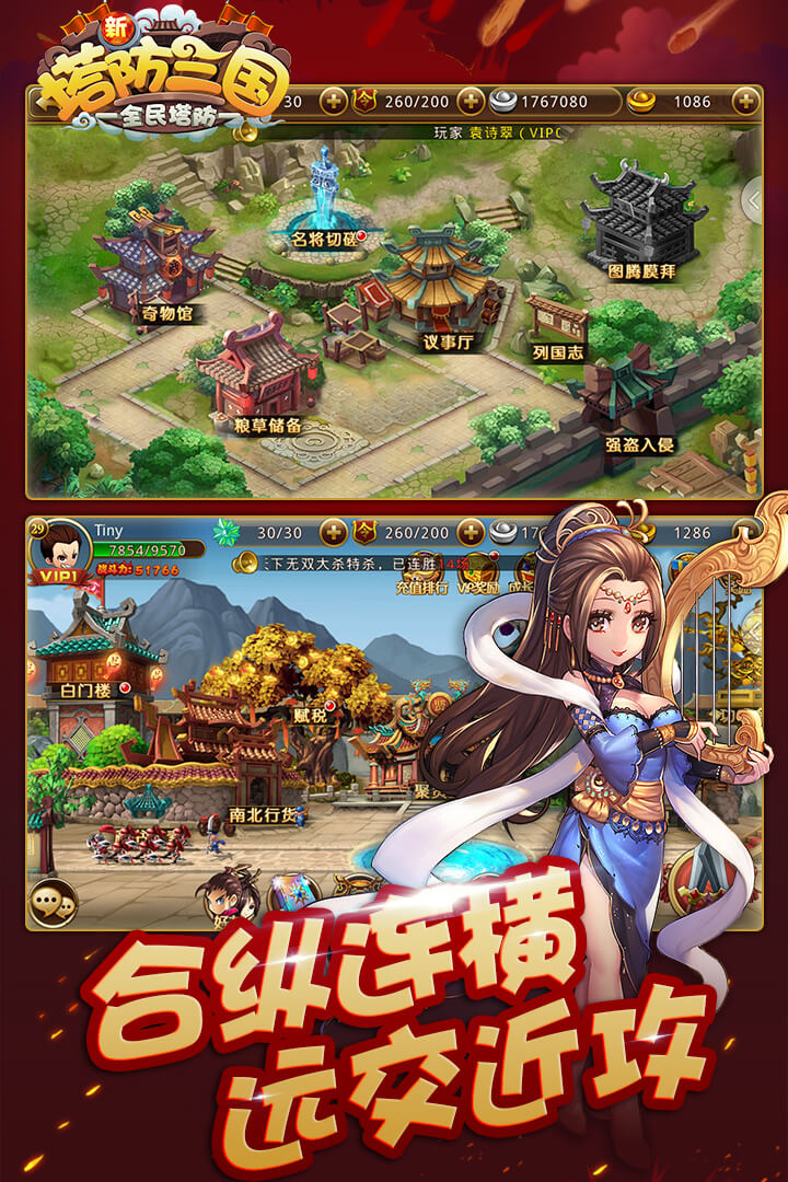 新塔防三國-全民塔防  九游版