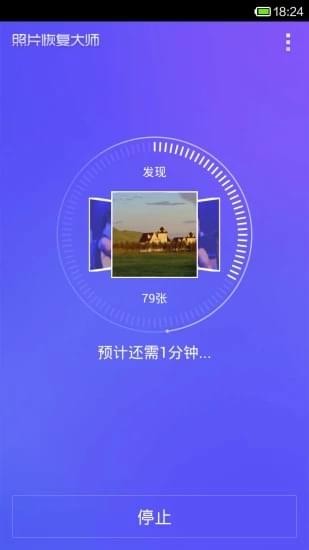照片恢復(fù)寶