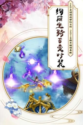飄渺尋仙曲  九游版