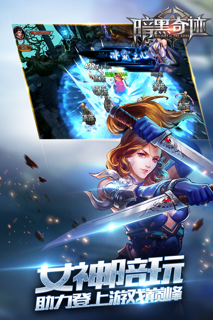 暗黑奇跡  九游版