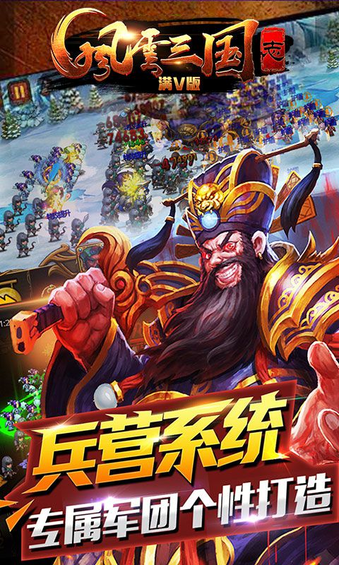 風云三國志滿V版