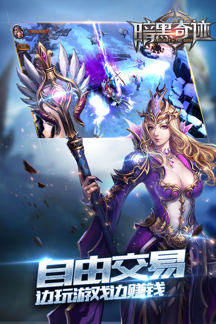暗黑奇跡  九游版
