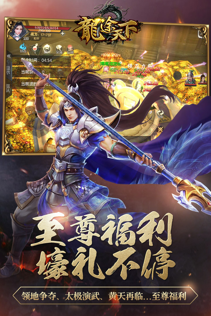 龙途天下  九游版