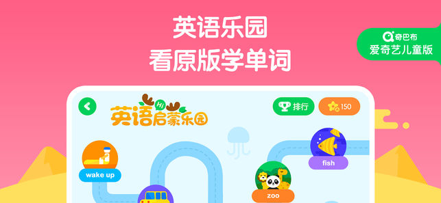愛奇藝奇巴布