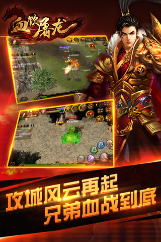 血飲屠龍  九游版