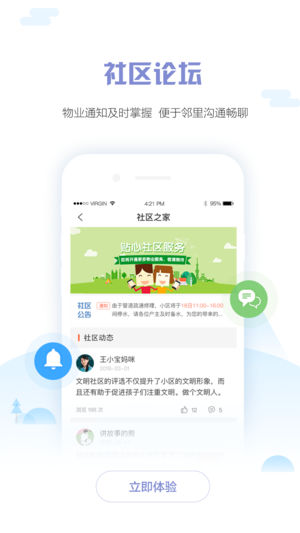 福建智慧社區