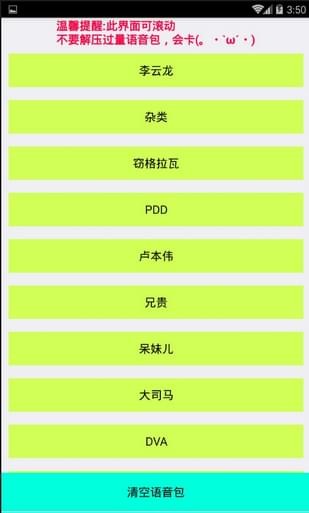 語音大師