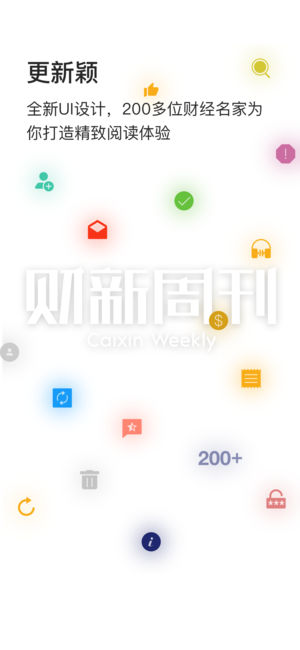 財新周刊