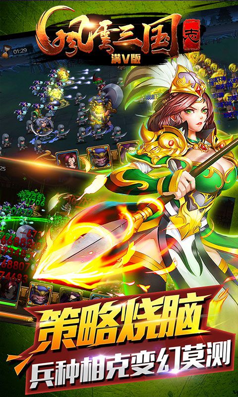 風云三國志滿V版