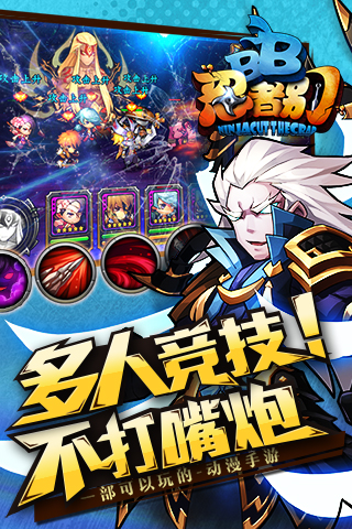 忍者別BB  九游版