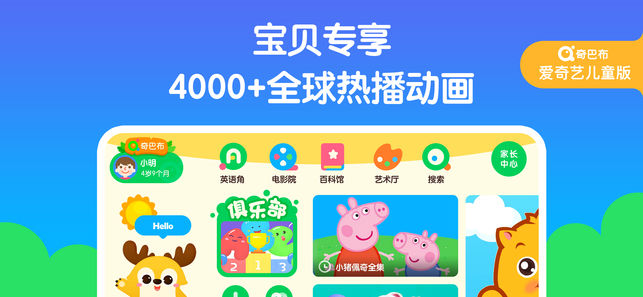 愛奇藝奇巴布