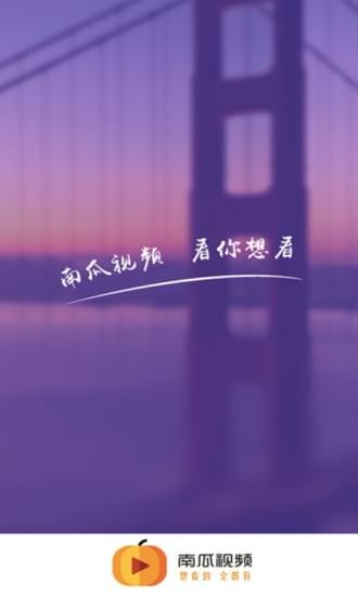 南瓜視頻 免費(fèi)會(huì)員版