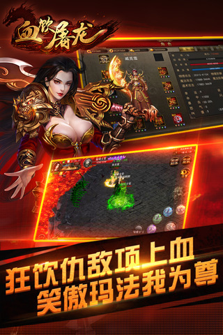 血飲屠龍  九游版