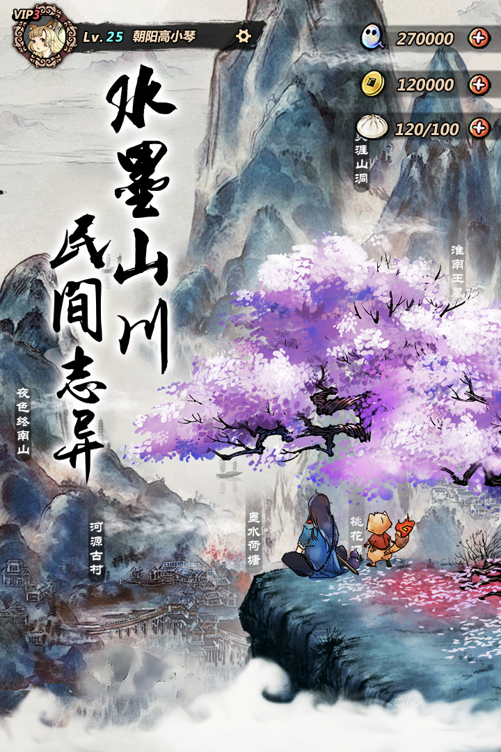妖怪正傳  九游版