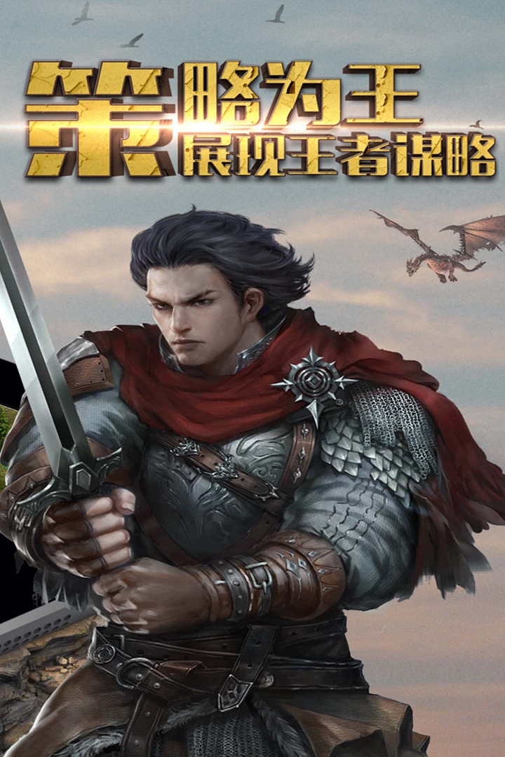 帝國OL：全面戰爭  九游版