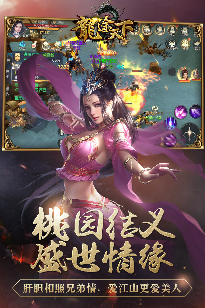 龙途天下  九游版