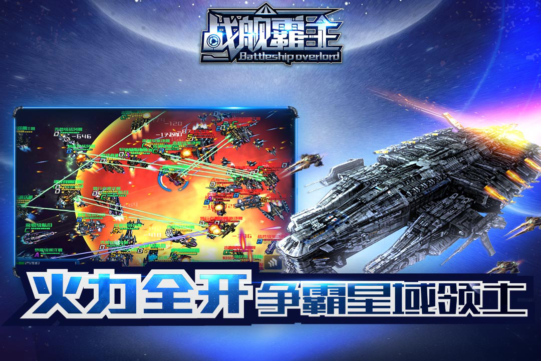 戰艦霸主  九游版