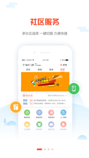 福建智慧社區