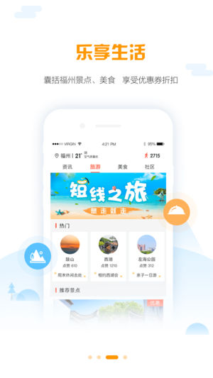 福建智慧社區