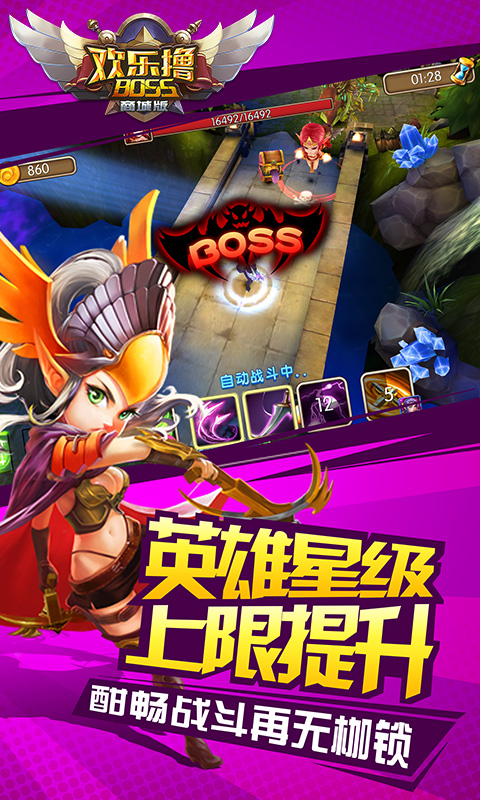 歡樂擼BOSS商城版