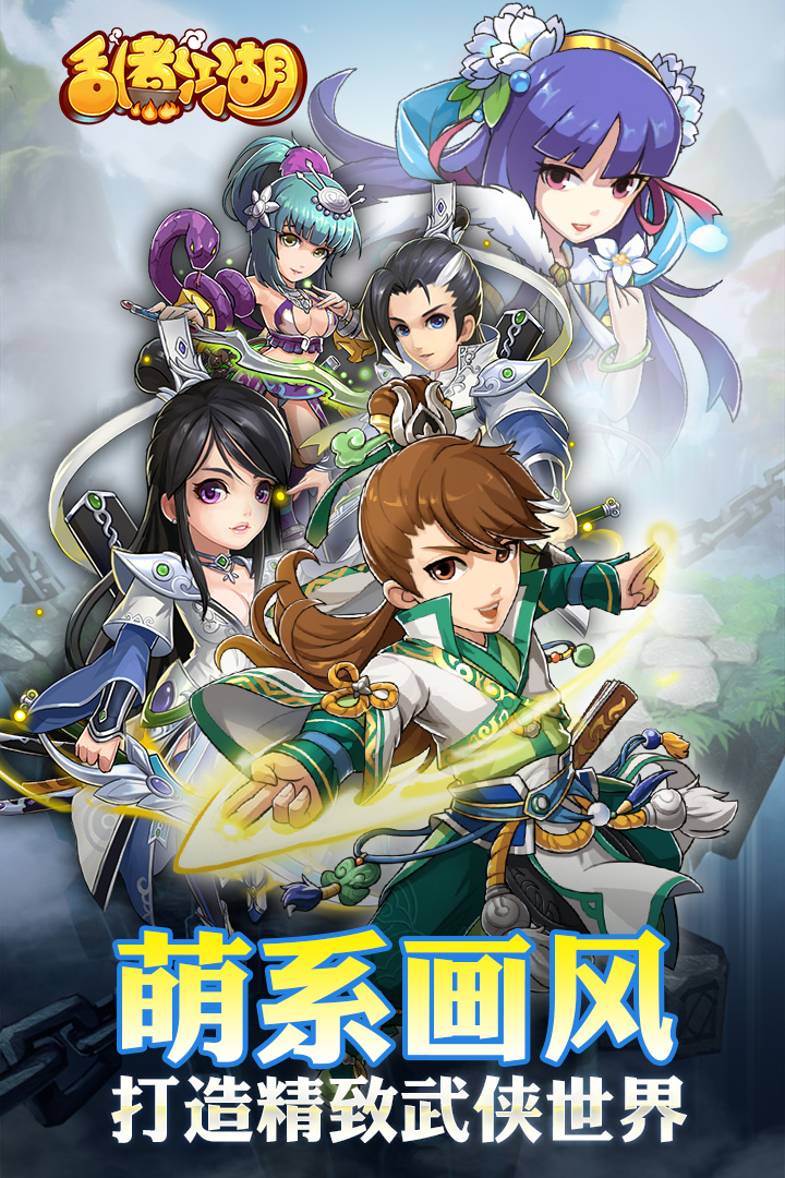 亂煮江湖  九游版