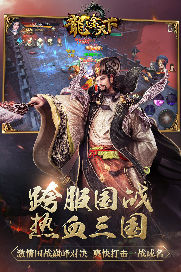 龙途天下  九游版