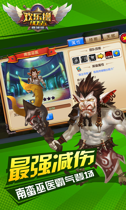 歡樂擼BOSS商城版