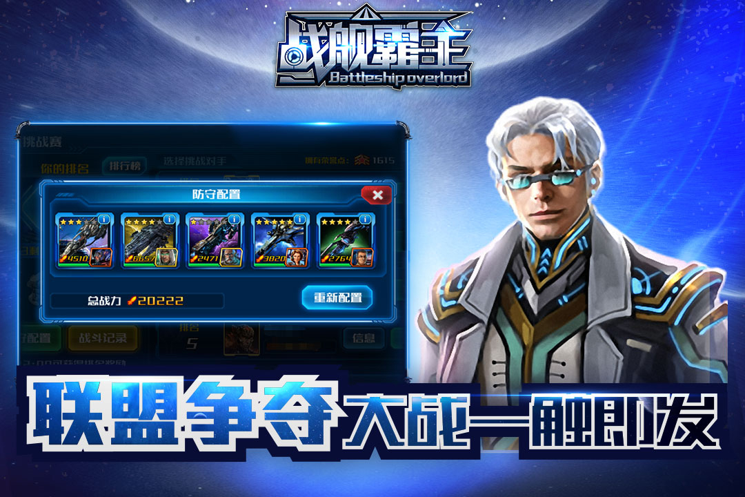 戰艦霸主  九游版