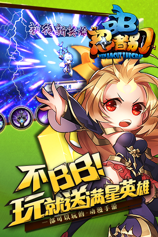 忍者別BB  九游版