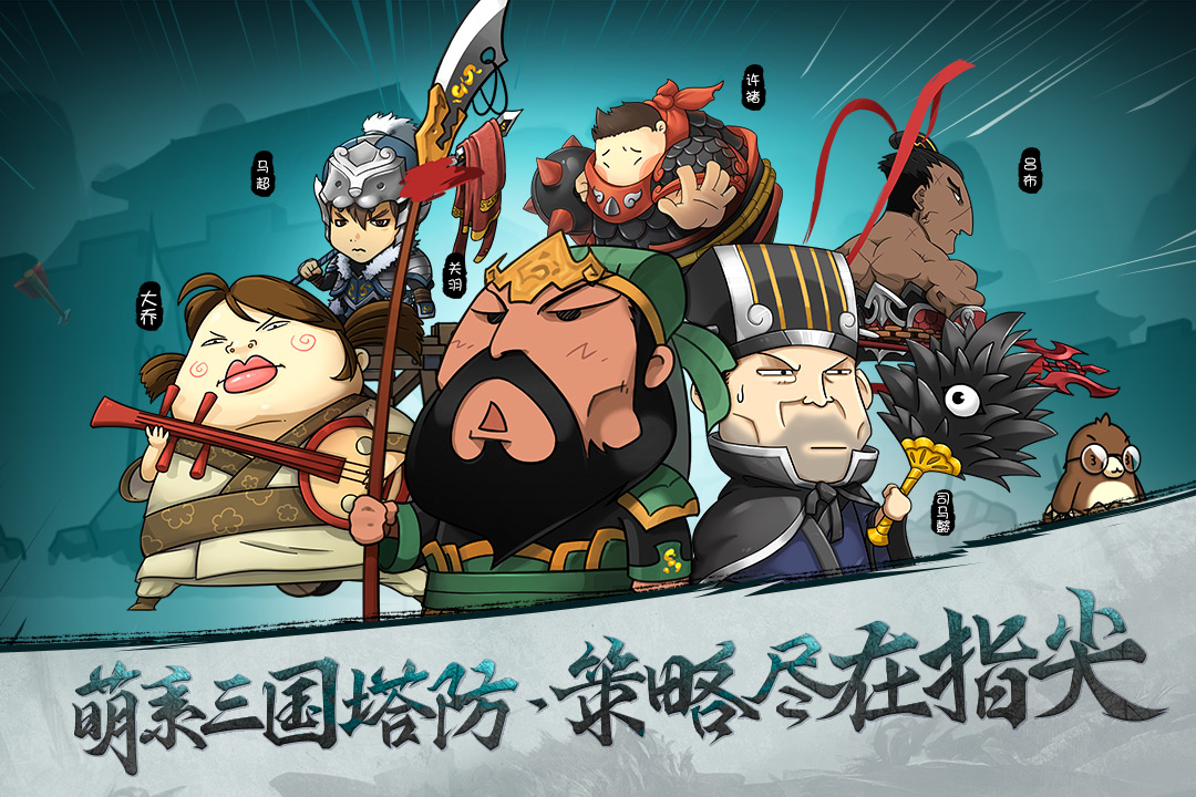 大头三国  九游版