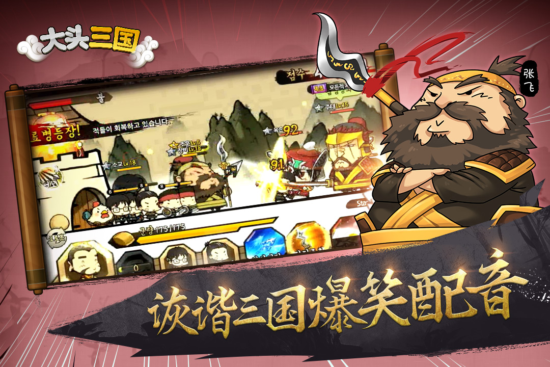 大头三国  九游版
