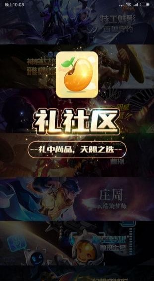 禮社區(qū)