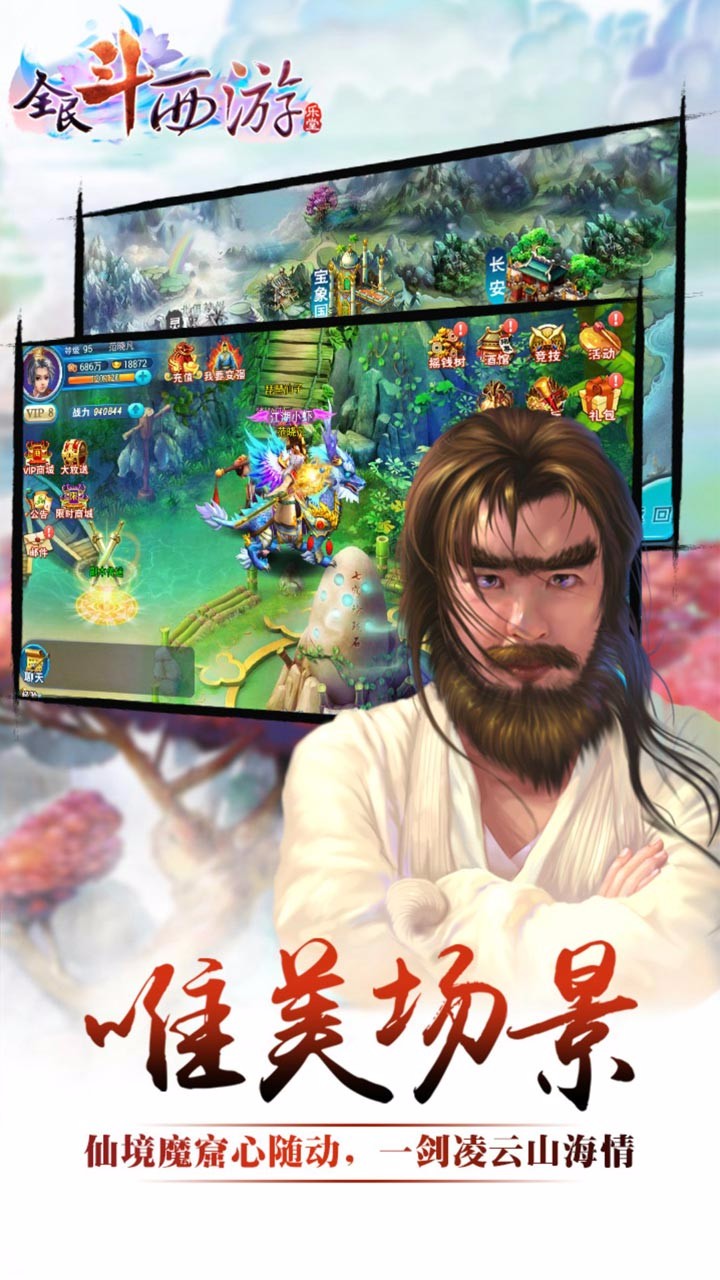 全民斗西游  果盘版