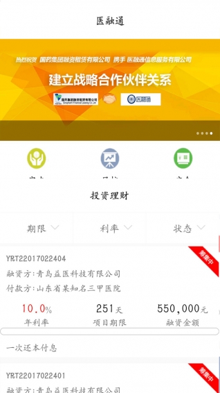 醫(yī)融通