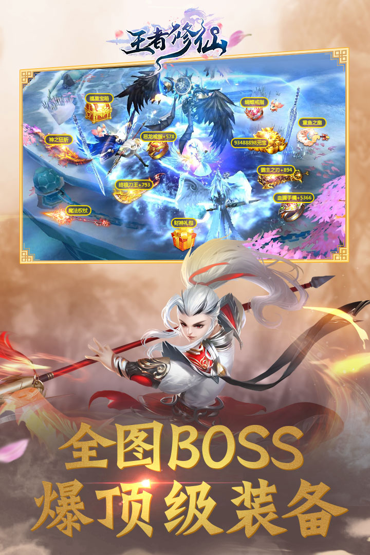 王者修仙  九游版