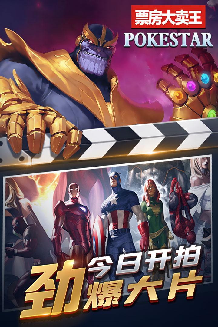 票房大賣王  九游版