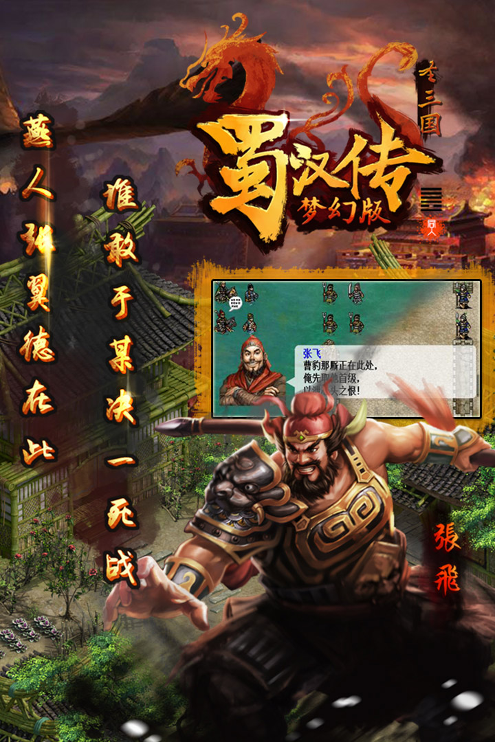 同人圣三国蜀汉传  九游版