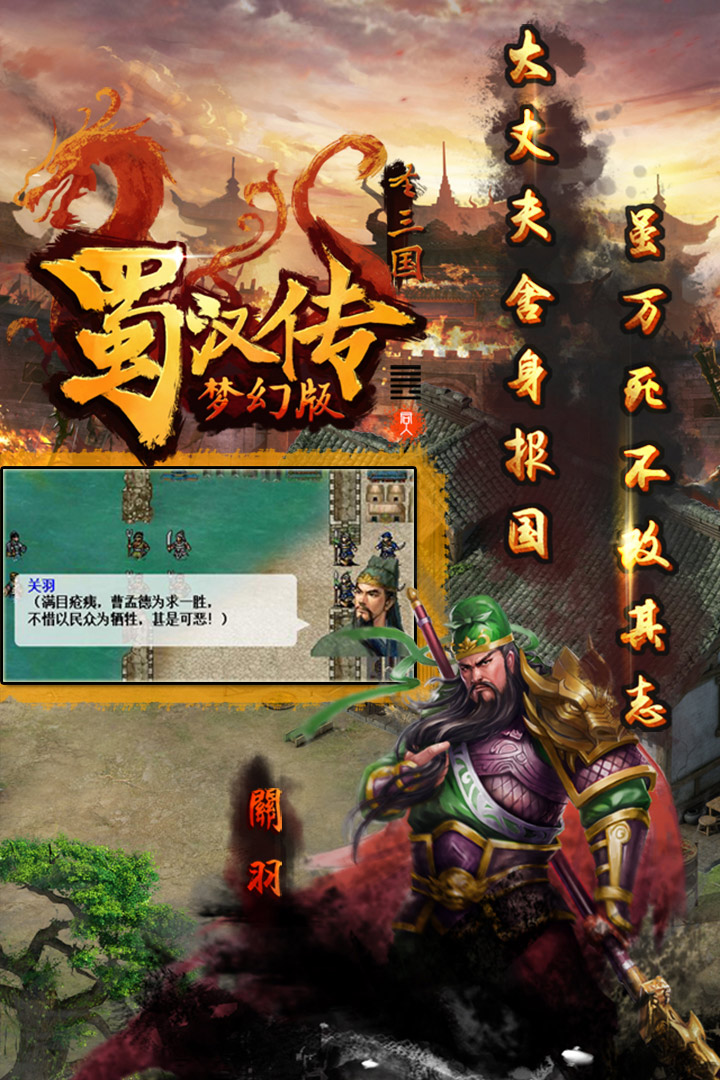 同人圣三国蜀汉传  九游版
