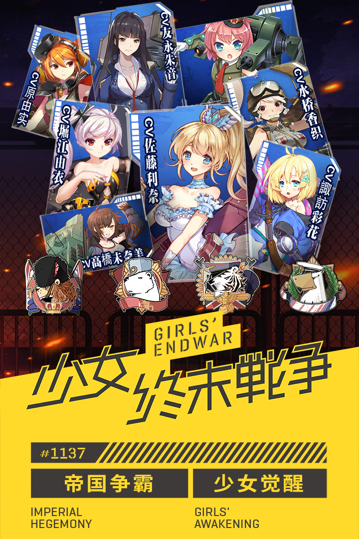 小小军姬  九游版