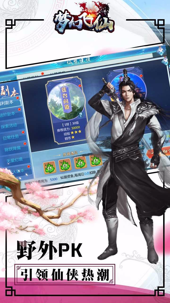 夢幻飛仙  果盤版