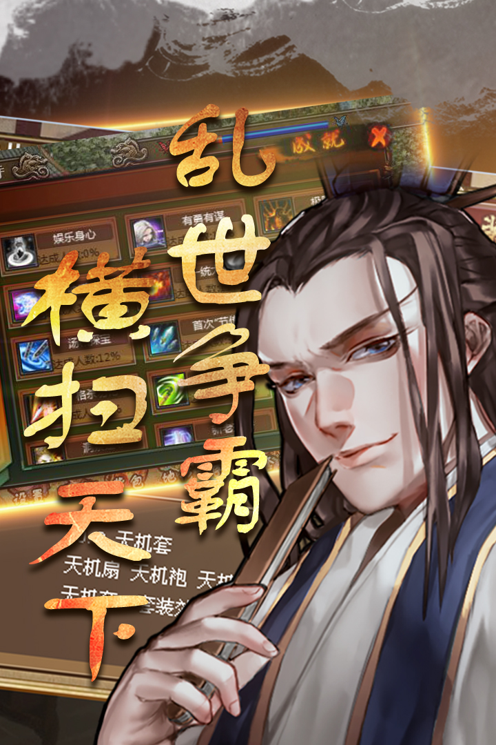 明朝開國英烈  九游版