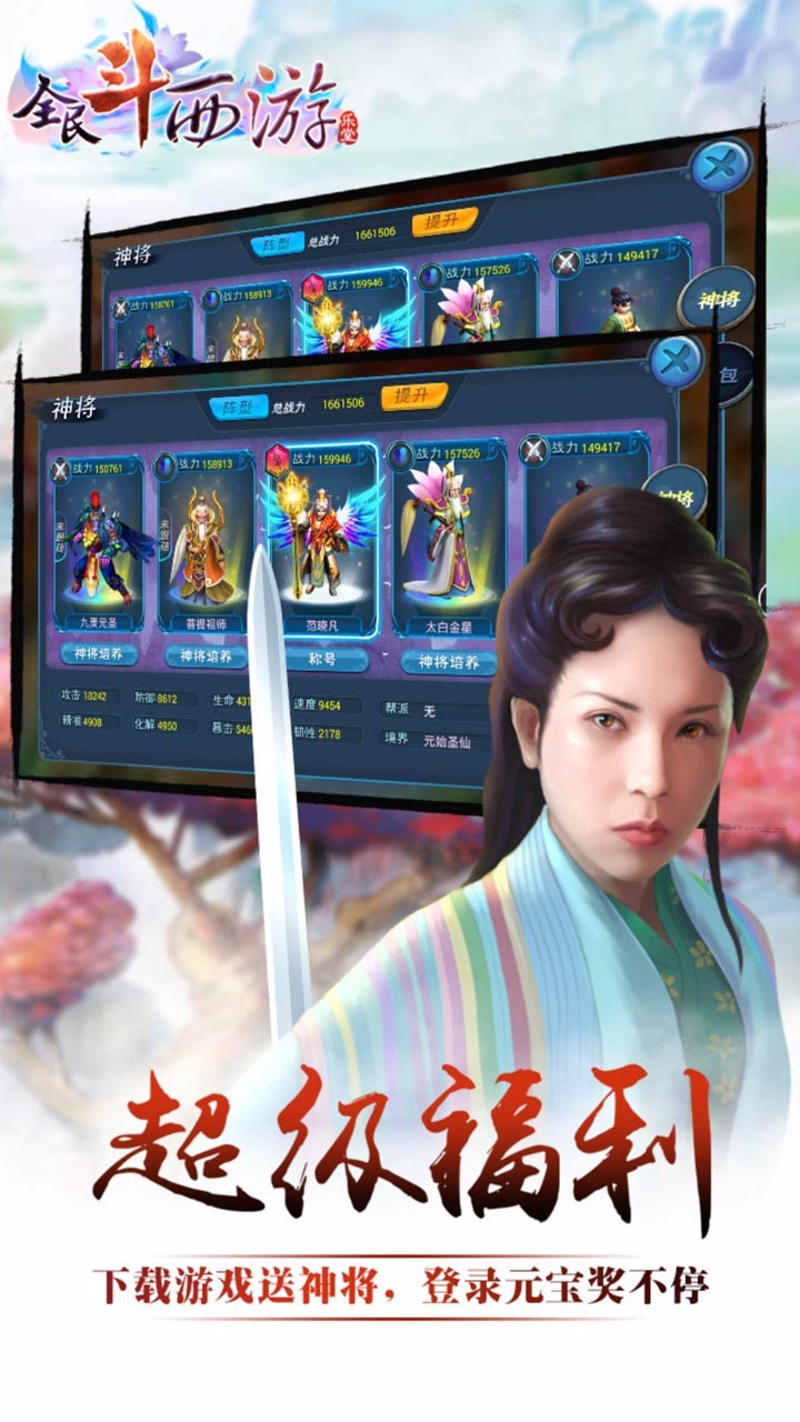 全民斗西游  果盘版