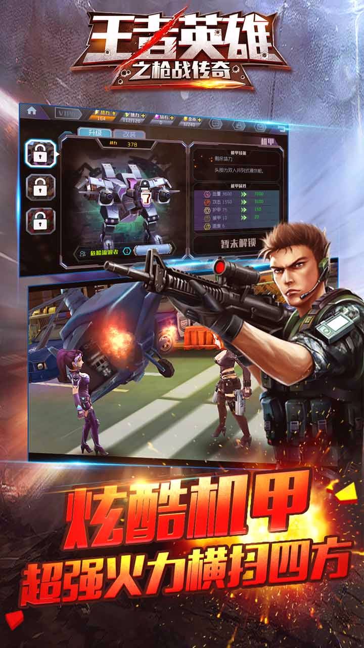 王者英雄之槍戰(zhàn)傳奇  果盤版